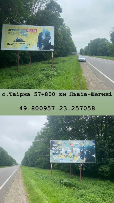 Билборд/Щит, Трассы, с. Твіржа 57 + 800 км