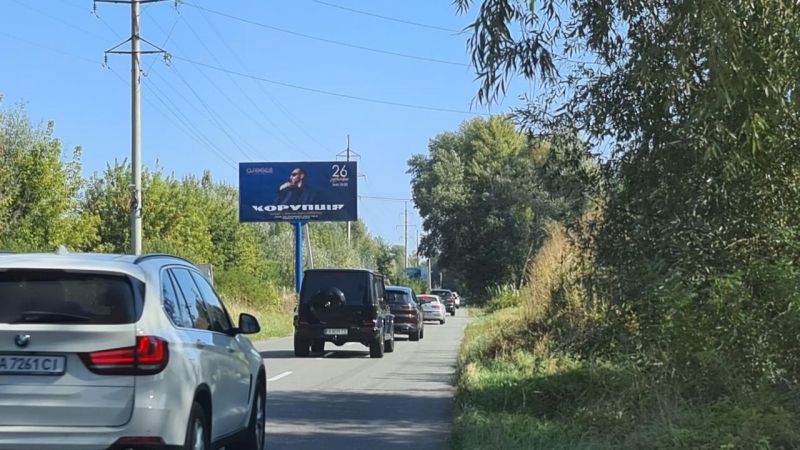 Билборд/Щит, Трассы, Киев -Осокорки -Золоче, 1 км . 100 м. до Золоче (Б)