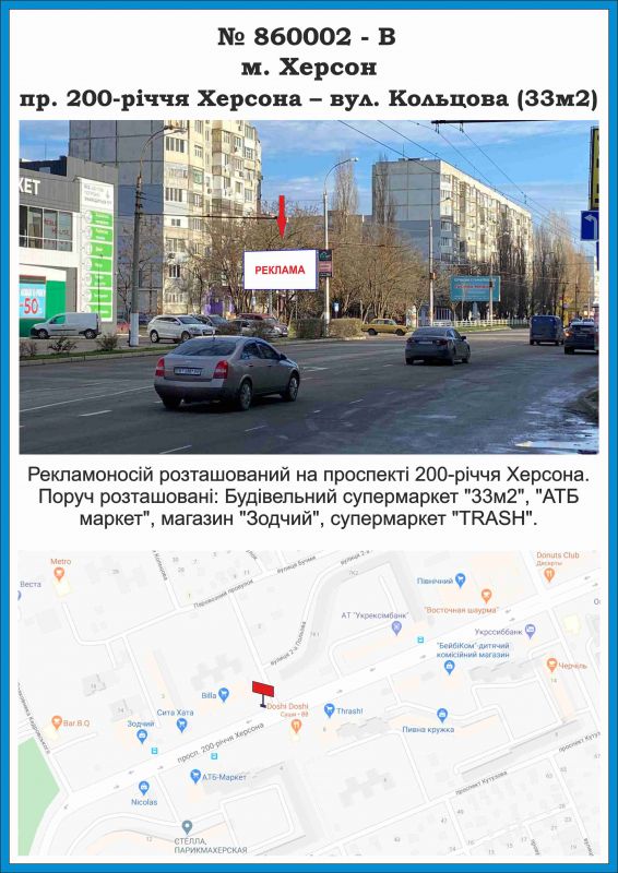 Білборд/Щит, Херсон, 860002-В, пр. 200-річчя Херсона - вул. Кольцова