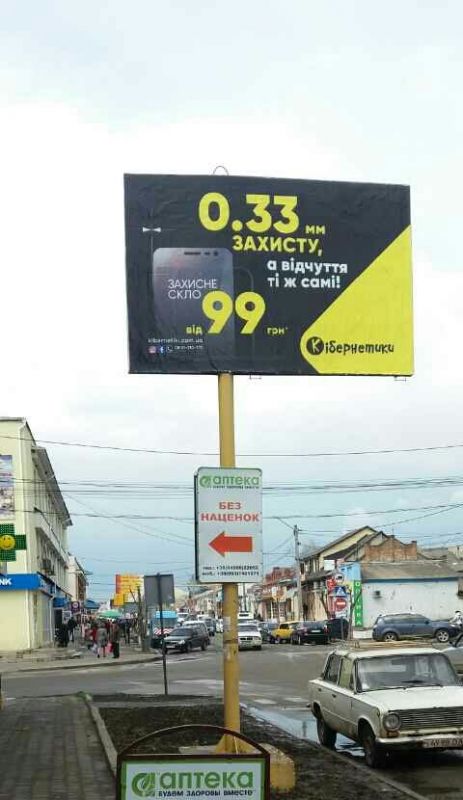 Білборд/Щит, Балта, Любомирська 177