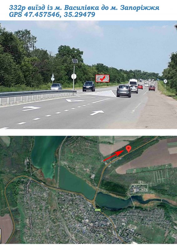 Білборд/Щит, Василівка, виїзд із м. Василівка до м. Запоріжжя