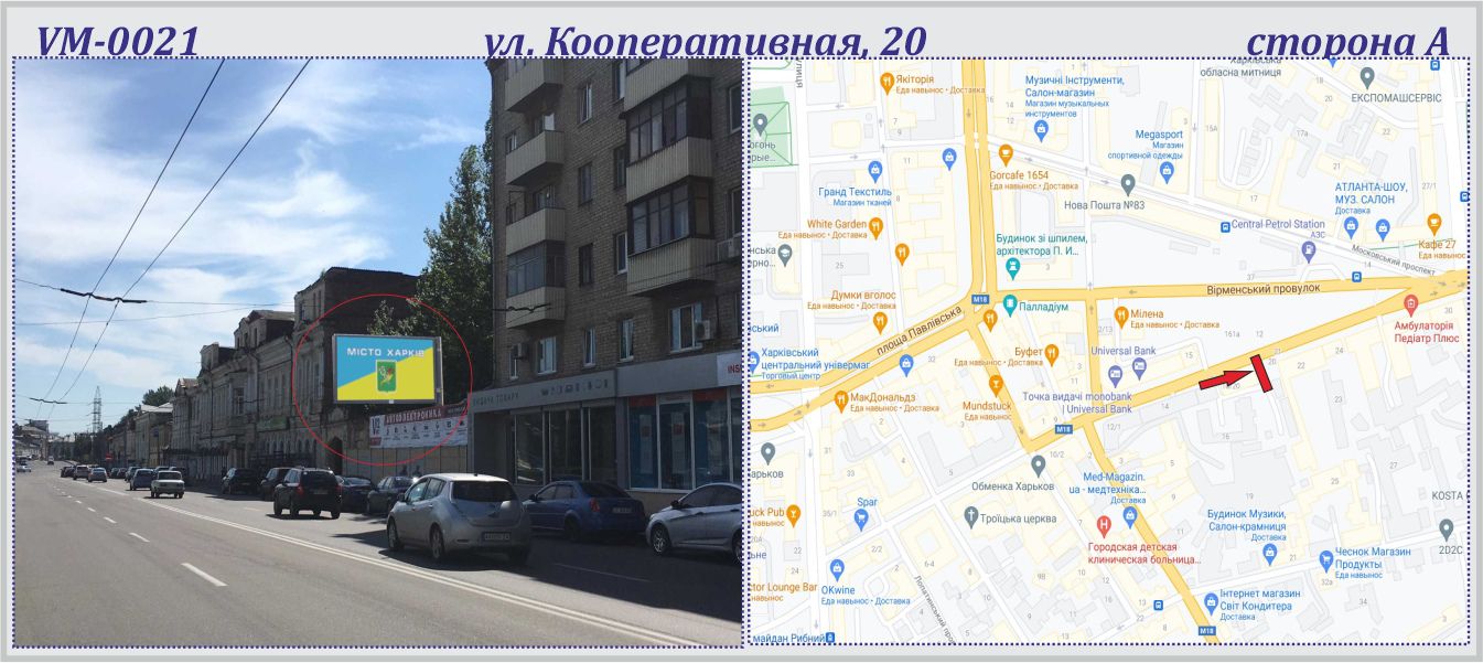 Роллер/Призматрон, Харьков, Кооперативна, 20 вул. (прапорець) - ПРИЗМА
