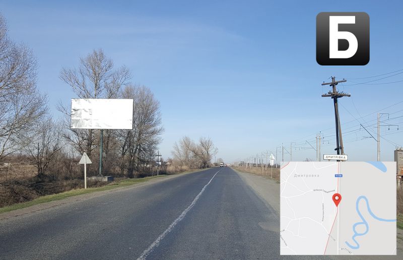 Білборд/Щит, Дмитрівка, пос. Дмитрівка, Ж/Д перееїзд (поворот на Еристівський ГЗК)