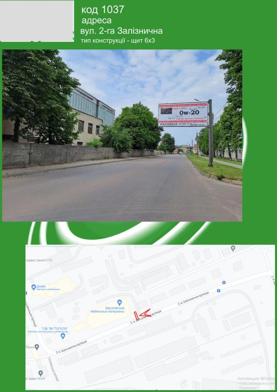 Билборд/Щит, Сумы, вул. 2-га Залізнична