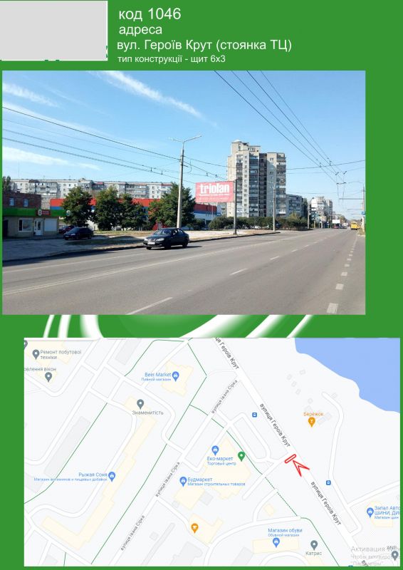 Билборд/Щит, Сумы, вул. Героїв Крут (стоянка ТЦ)