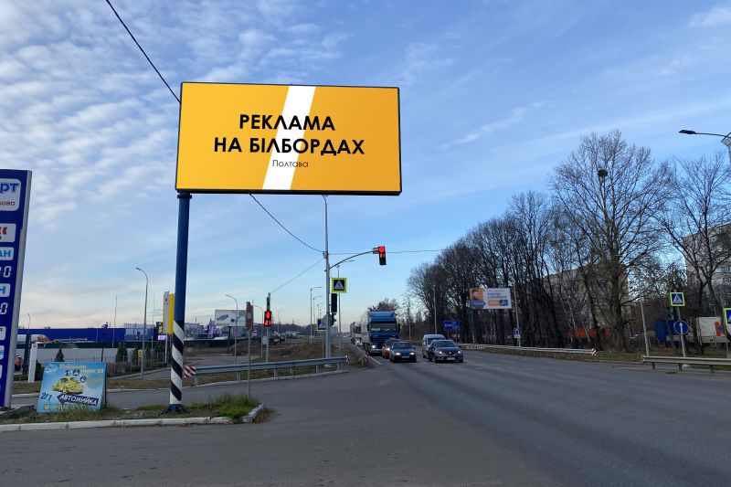 Билборд/Щит, Полтава, Київськее шосе — вул.23 Вересня