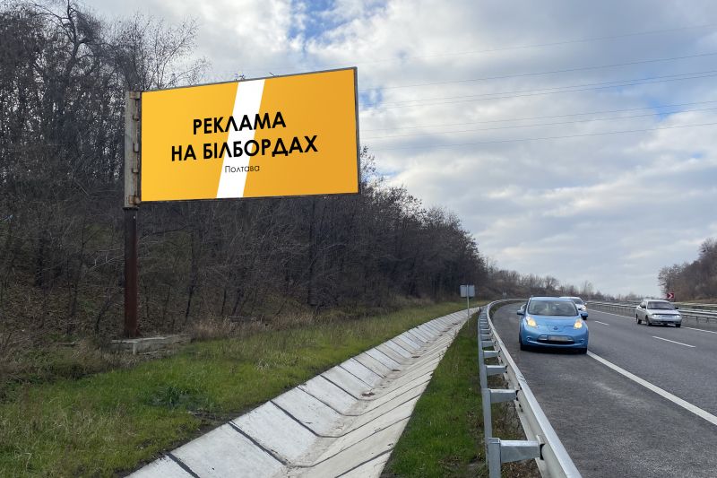 Билборд/Щит, Полтава, вул. Харкіське шосе (342+700 км)