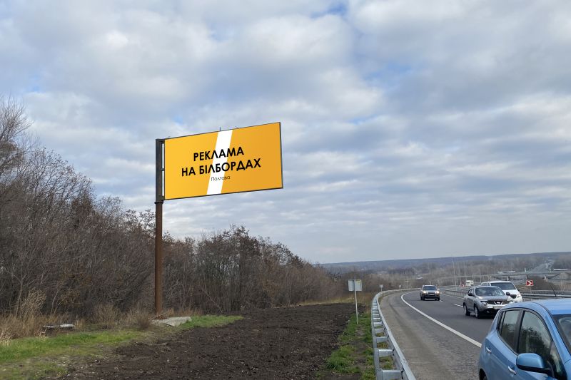 Билборд/Щит, Полтава, вул. Харкіське шосе (343+130 км)