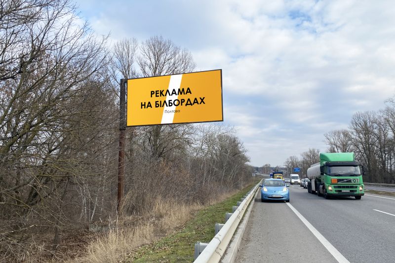Билборд/Щит, Полтава, вул. Харкіське шосе (344+780 км)