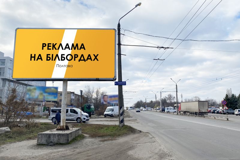 Билборд/Щит, Полтава, вул. Європейська, 165 (189+860 км траса Суми-Полтава-Олександрія)