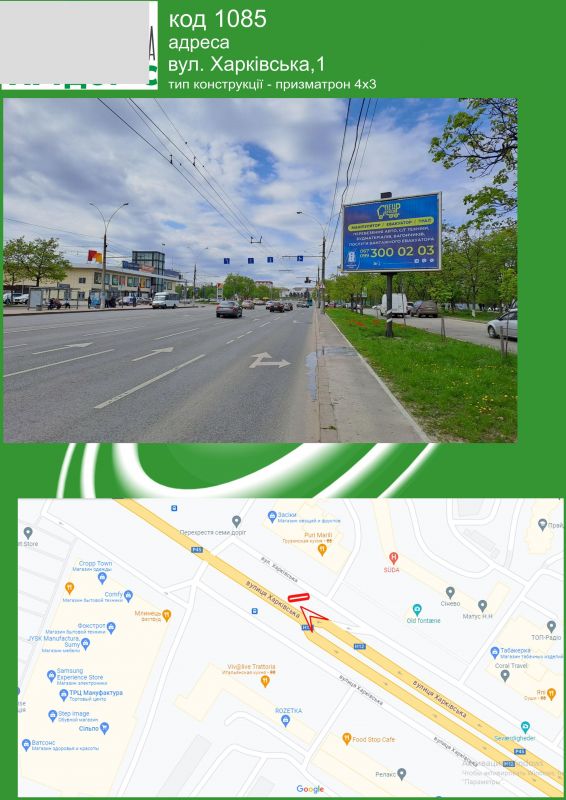 Ролер/Призматрон, Суми, вул. Харківська,1  (призма)