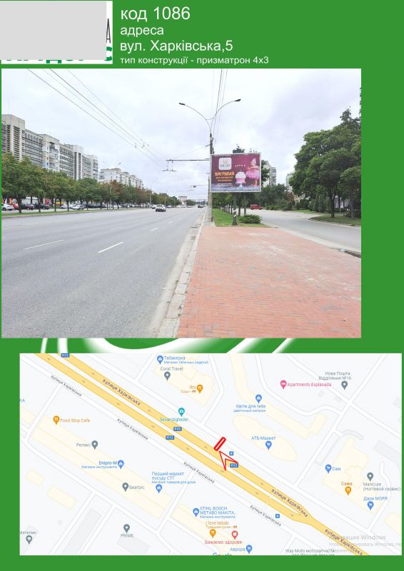 Ролер/Призматрон, Суми, вул. Харківська,5  (призма)