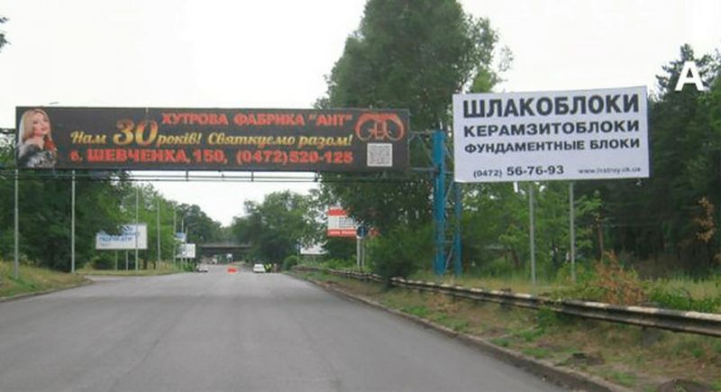 Билборд/Щит, Черкассы, в'їзд у м. Черкаси Золотоніське шосе