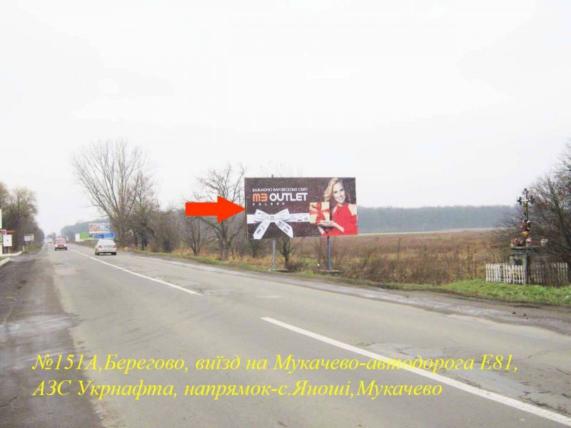 Билборд/Щит, Берегово, вул.Мукачівська (АЗС), виїзд з міста в сторону Мукачево,Ужгорода