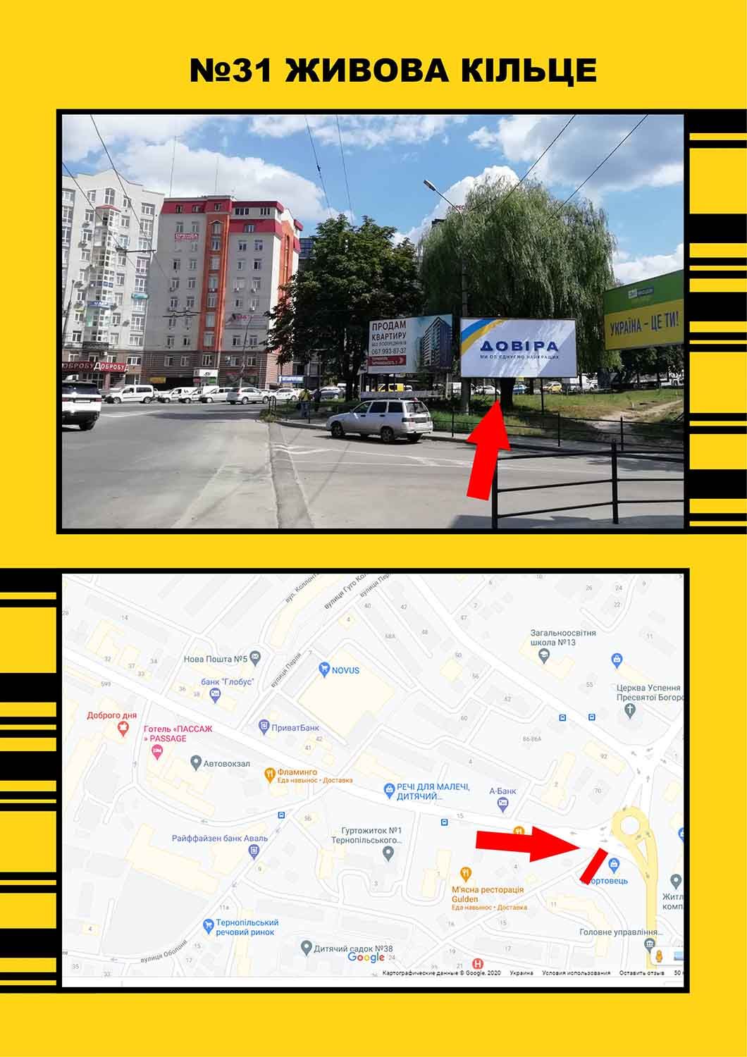 Билборд/Щит, Тернополь, Живова кільце, справа в напр. Микулинецької