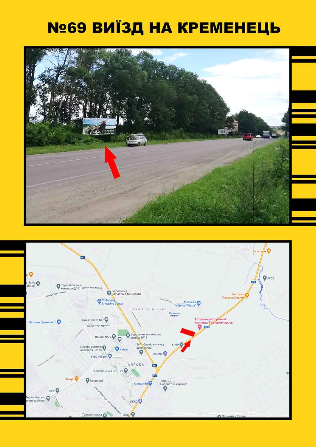 Билборд/Щит, Тернополь, вїзд на  Кременець