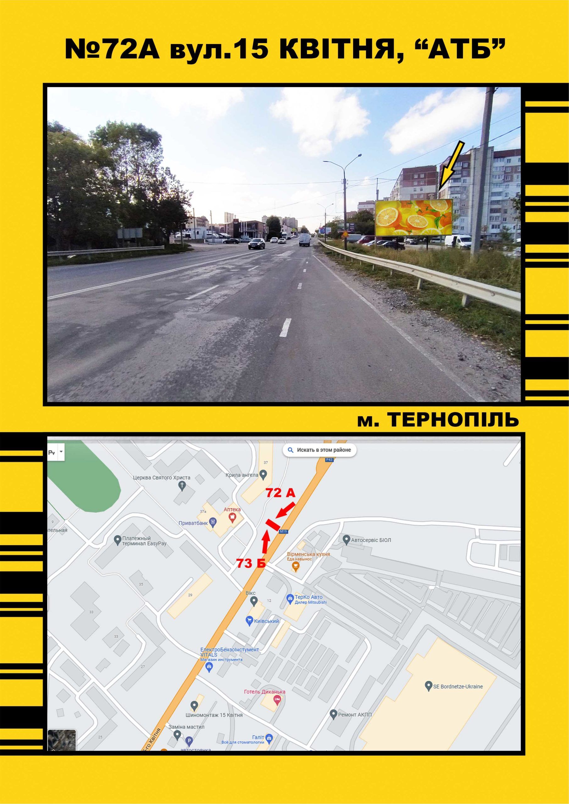 Билборд/Щит, Тернополь, 15 квітня (АТБ, р-к "Диканька") в напр. центру