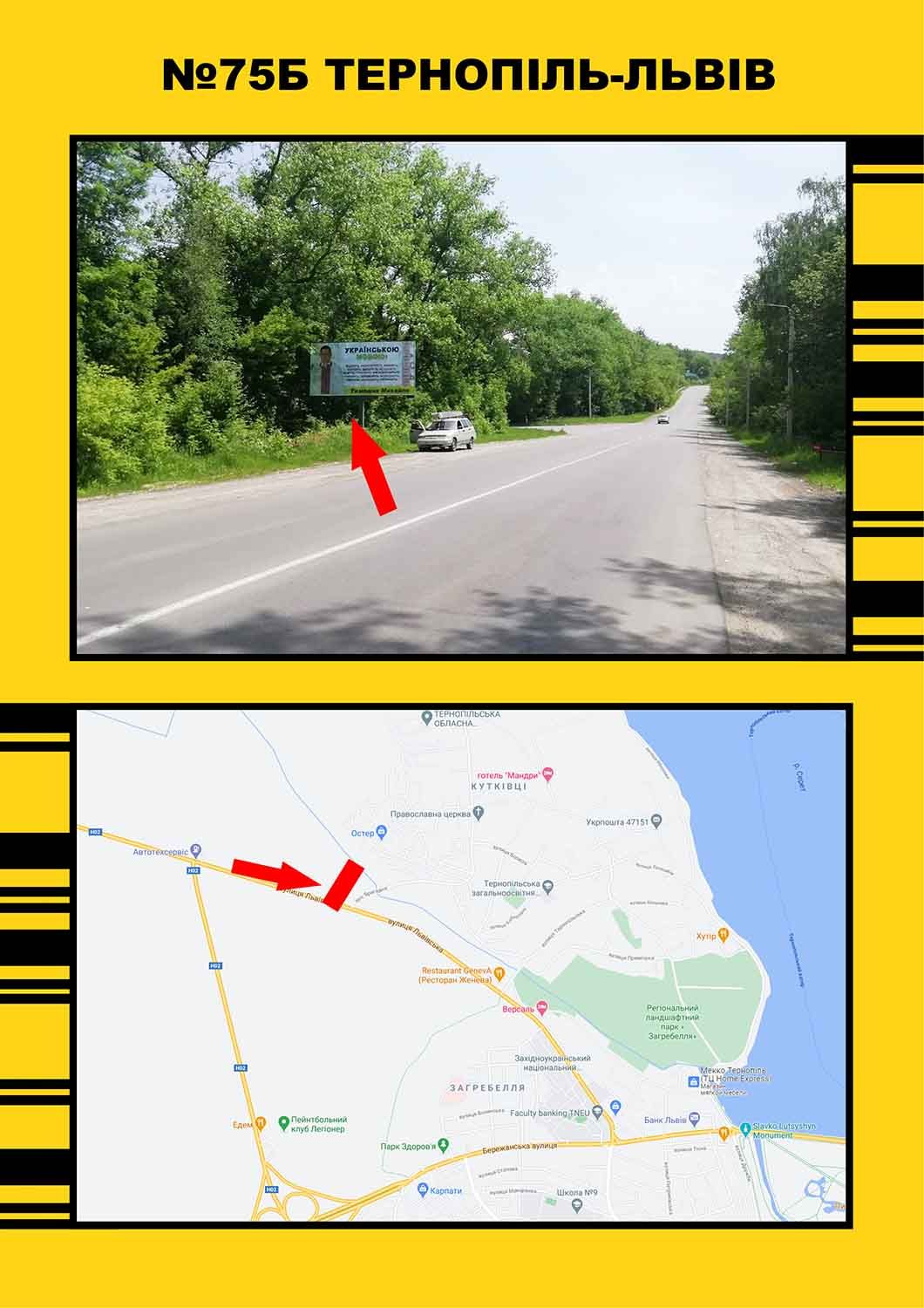 Билборд/Щит, Тернополь, м.Тернопіль - м.Львів ( В"ЇЗД в м.Терн.)