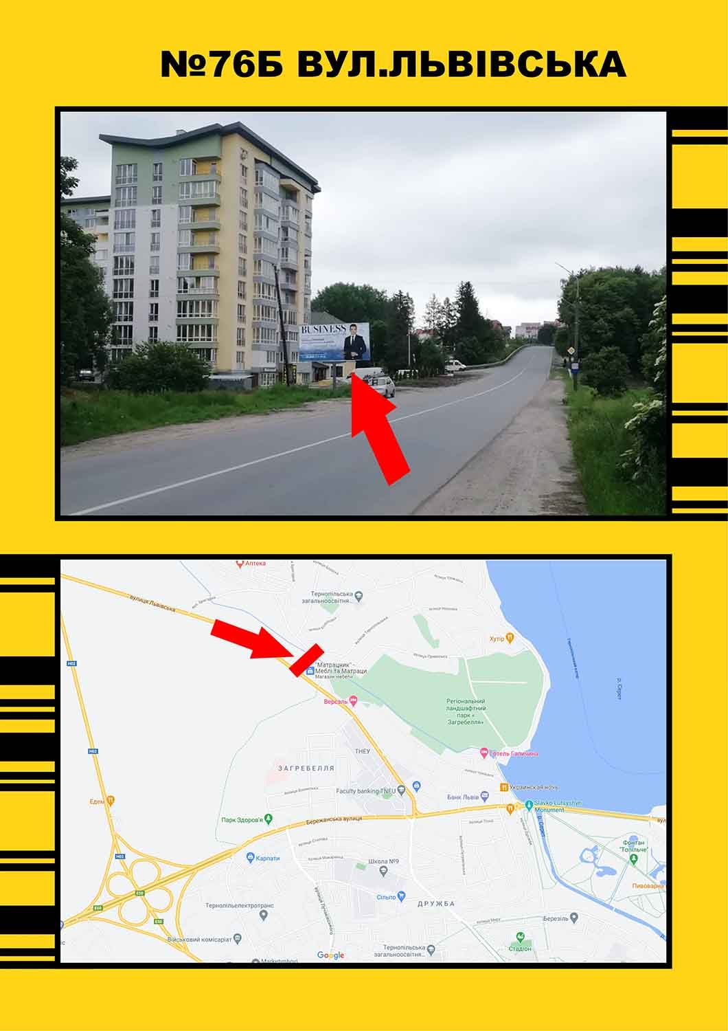 Билборд/Щит, Тернополь, вул.Львівська( В"ЇЗД в м.Терн.)
