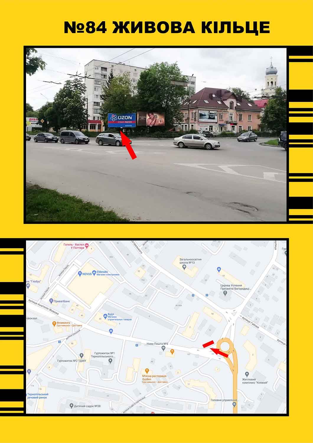 Билборд/Щит, Тернополь, Живова