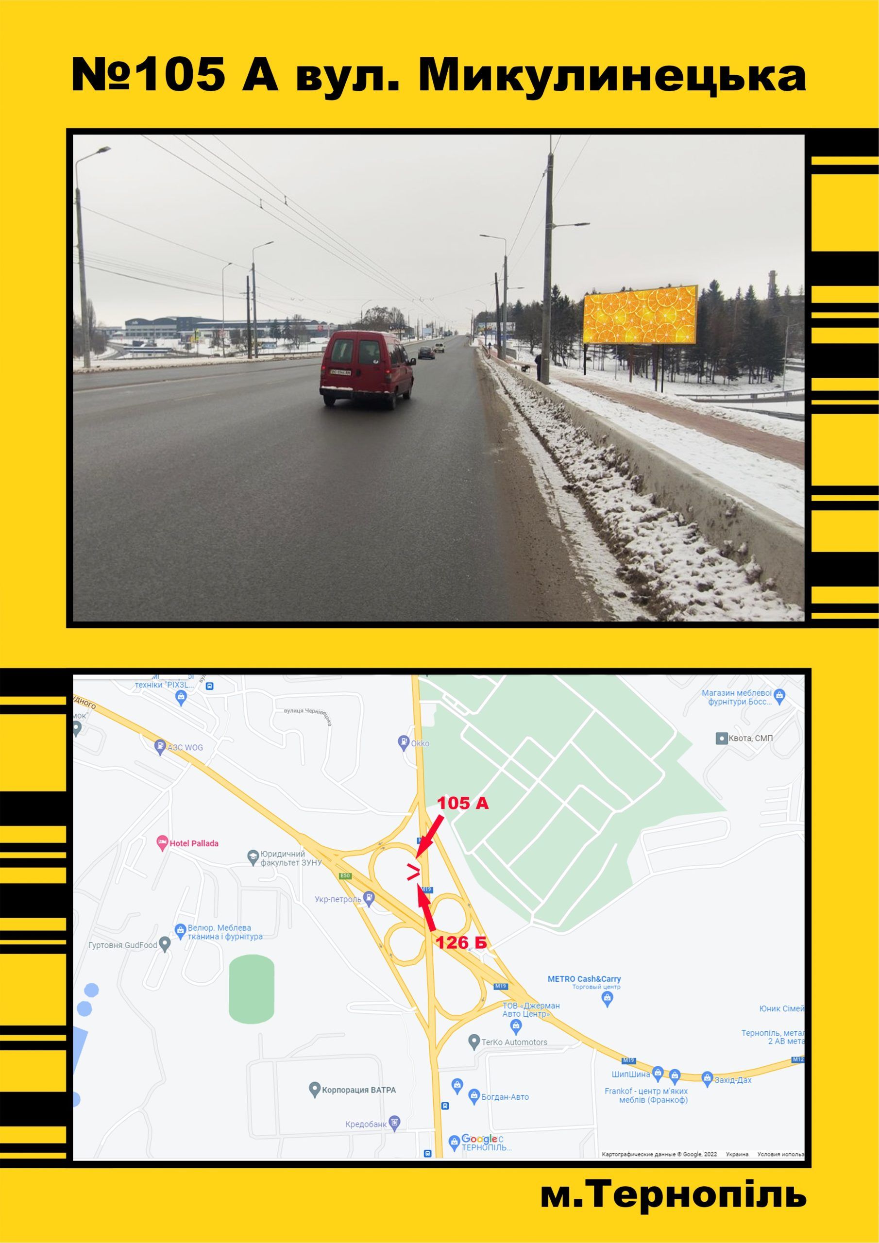 Билборд/Щит, Тернополь, Микулинецька ( міст)