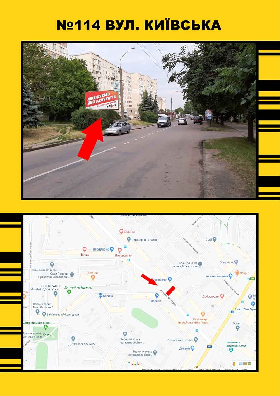Билборд/Щит, Тернополь, Київська,3