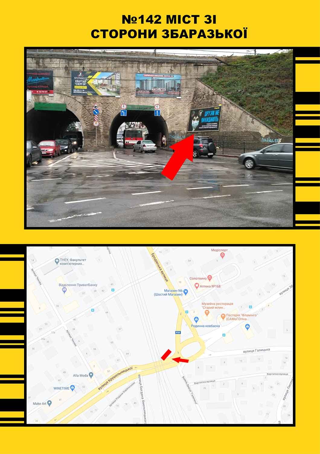 Билборд/Щит, Тернополь, міст зі сторони Збаразької