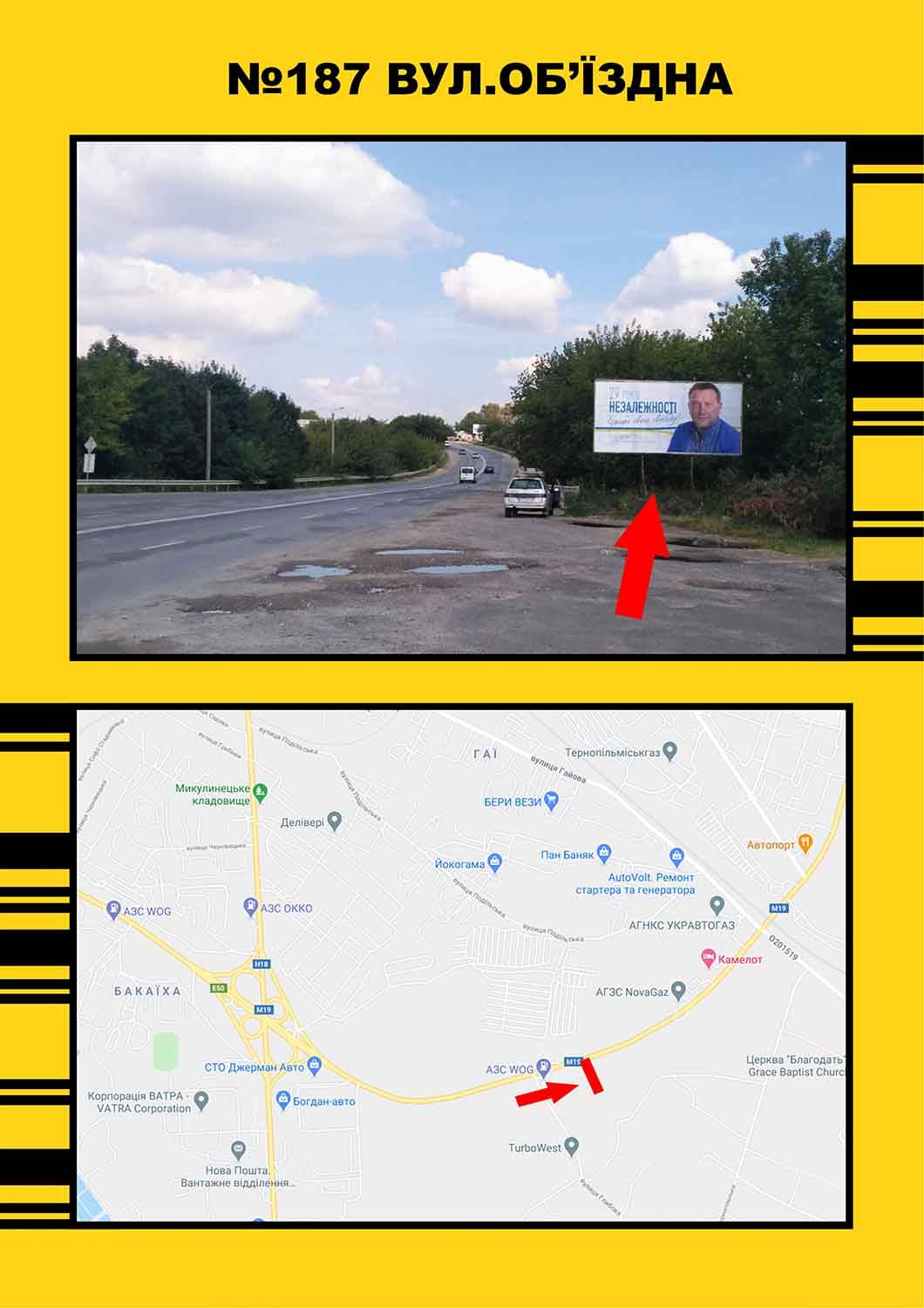 Билборд/Щит, Тернополь, Обїздна