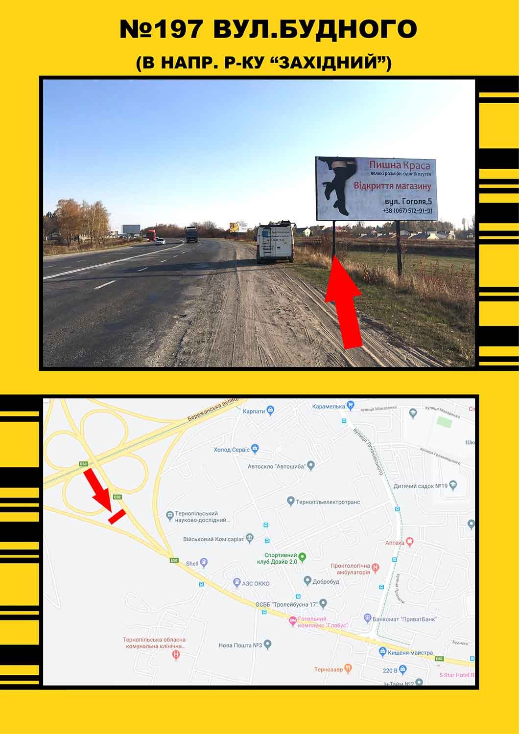 Билборд/Щит, Тернополь, Будного,3