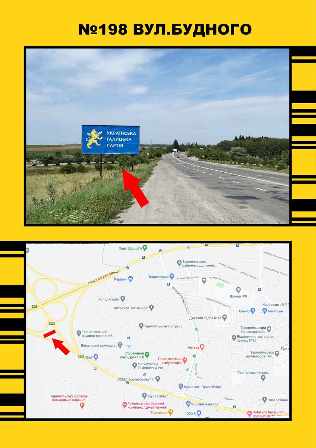 Билборд/Щит, Тернополь, Будного,3