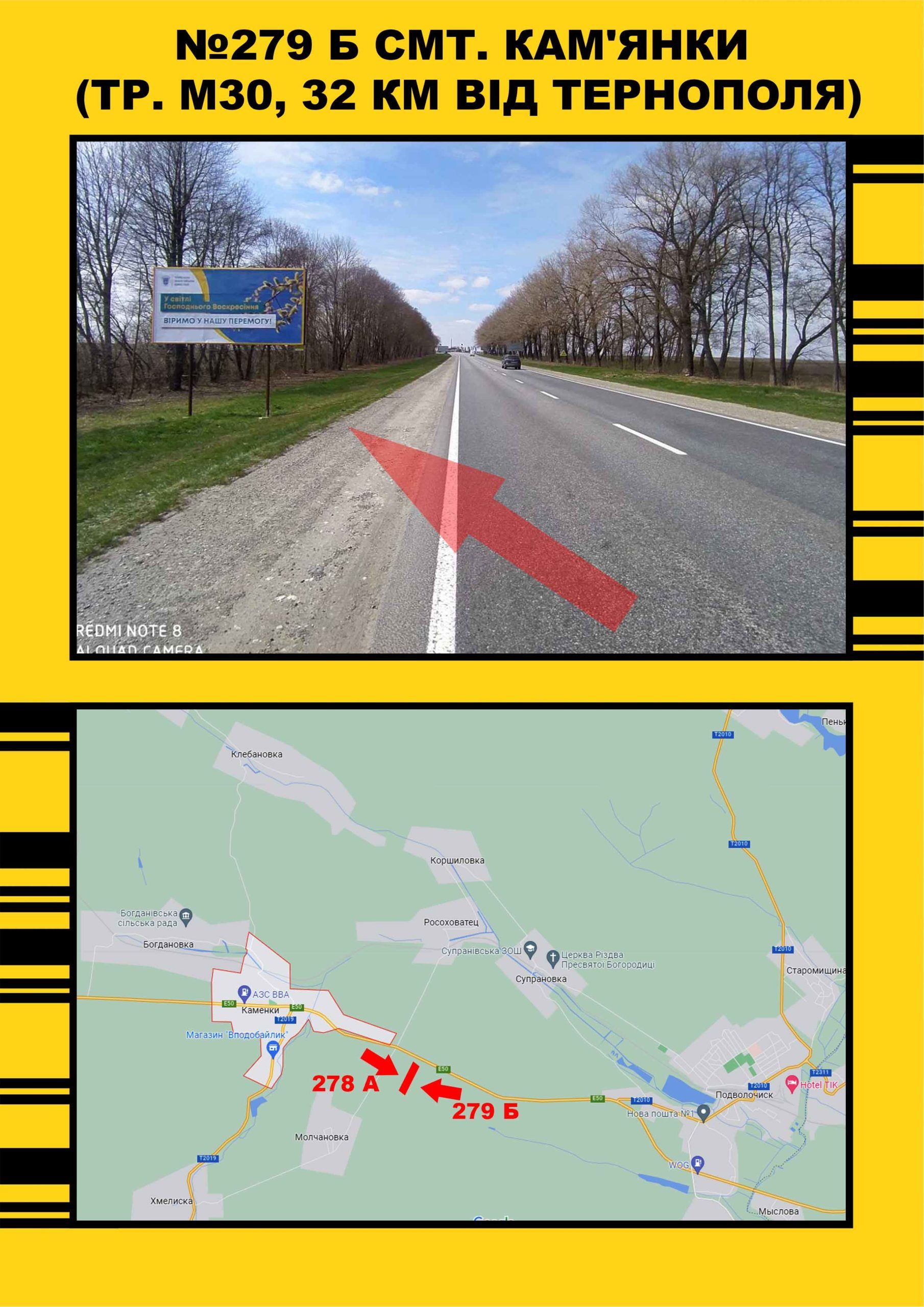 Білборд/Щит, Траси, Кам'янки (тр. М30, 32 км до Тернополя)