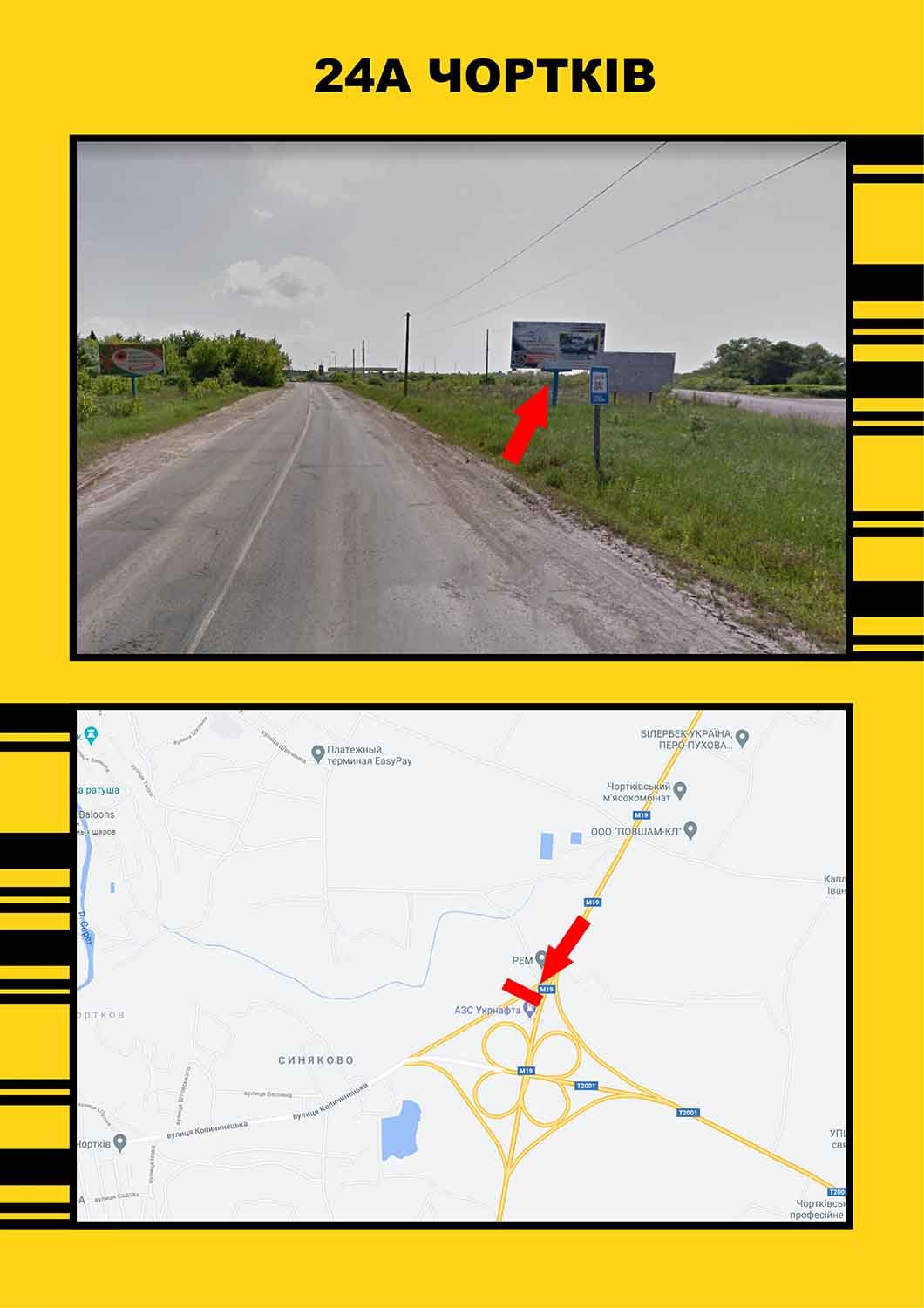 Білборд/Щит, Чортків, Чортків з м.Тернопіль