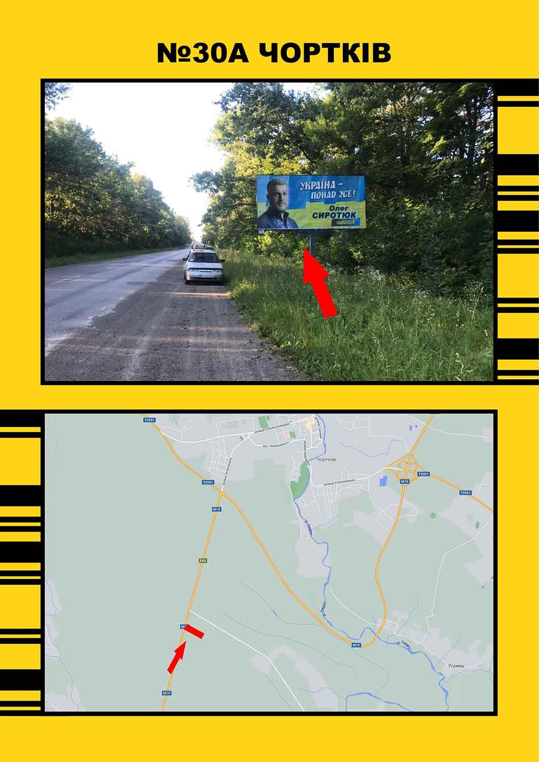 Білборд/Щит, Чортків, Чортків на м.Заліщики