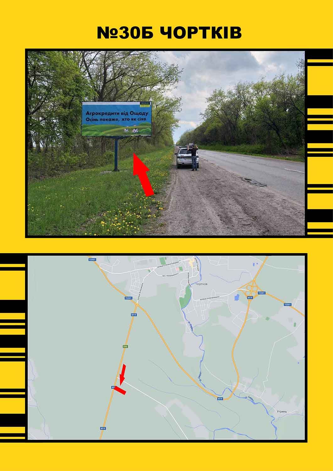 Билборд/Щит, Чертков, Чортків на м.Заліщики