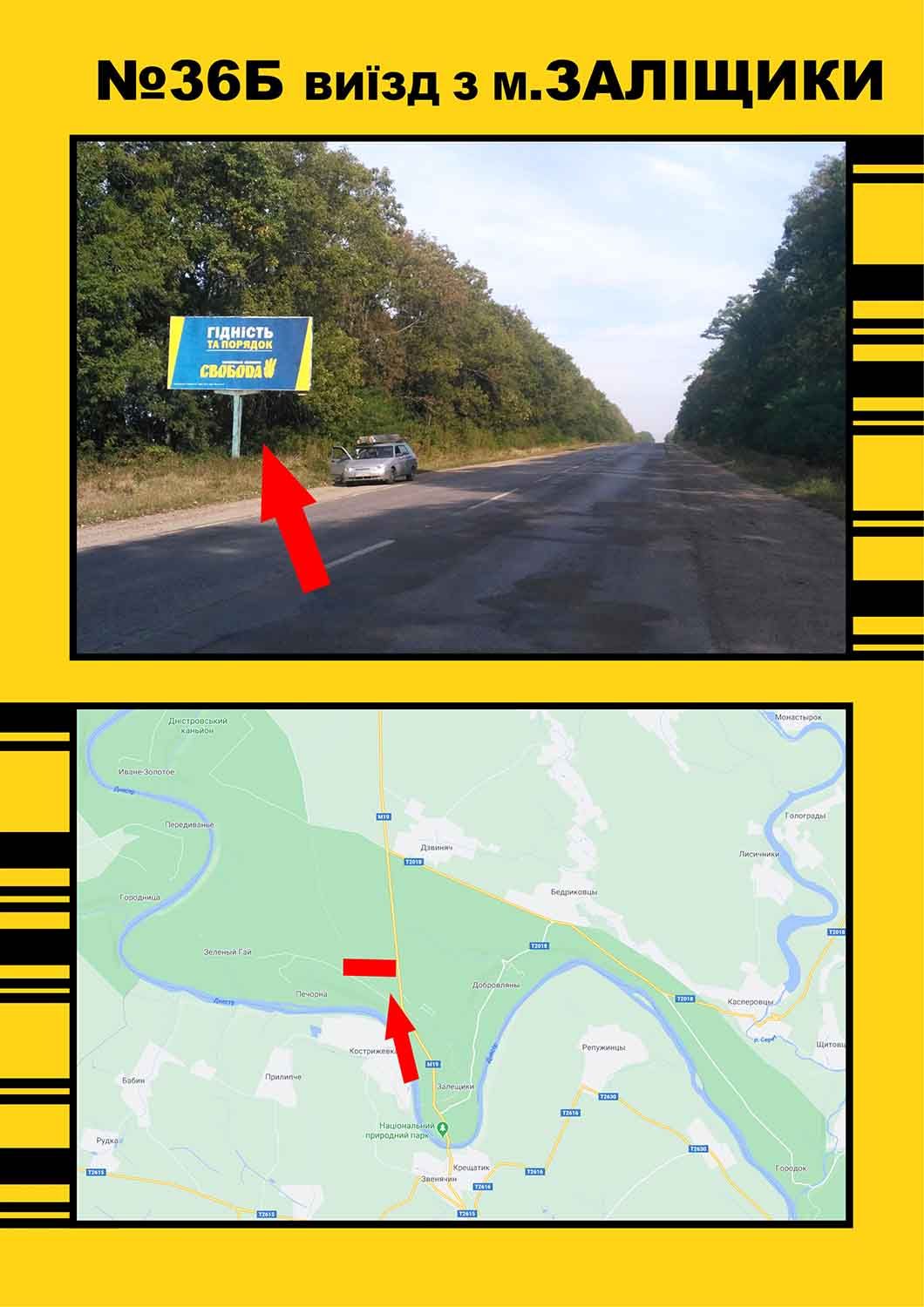Білборд/Щит, Заліщики, виїзд в Заліщики