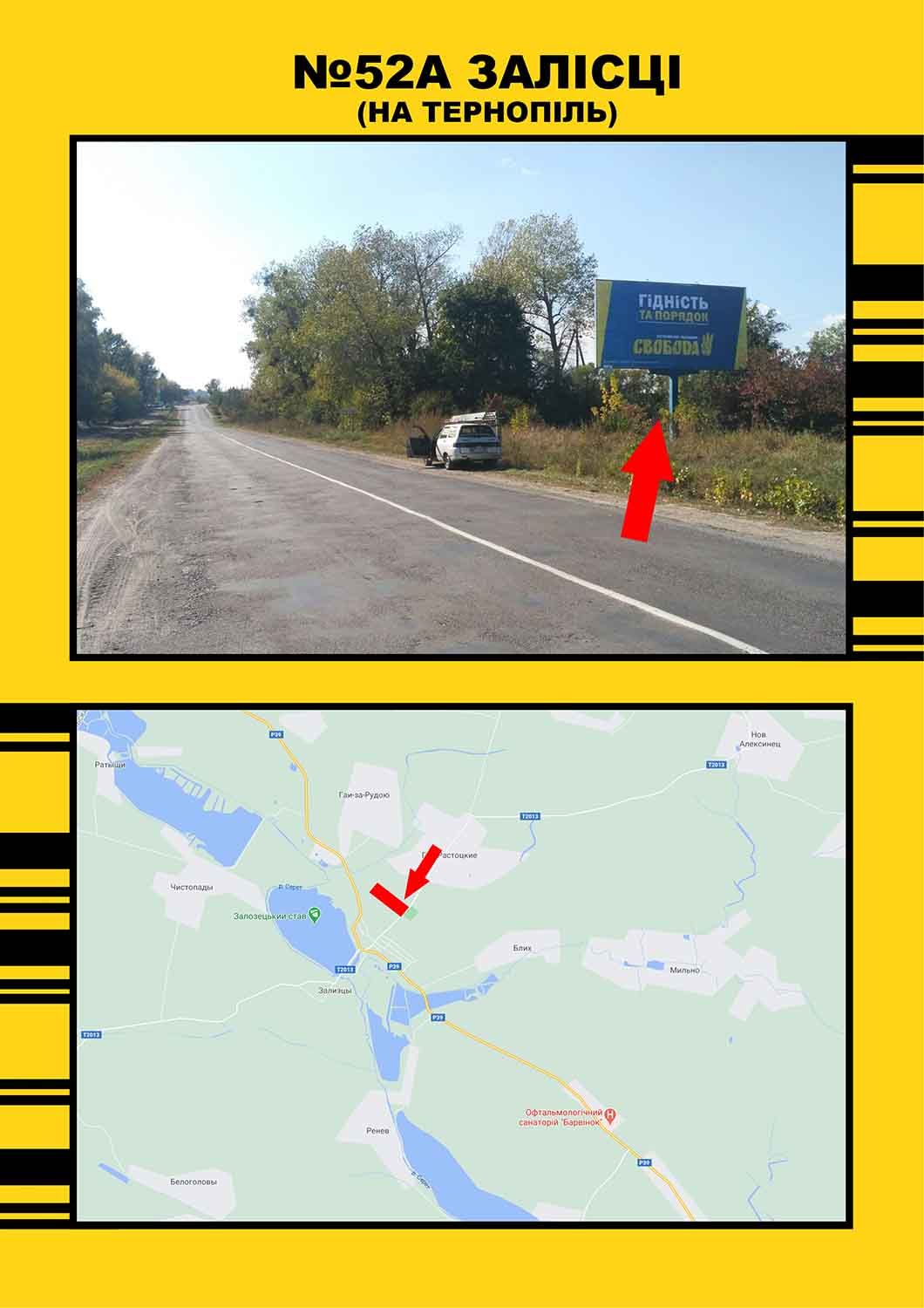 Билборд/Щит, Залесцы, м.Залісці