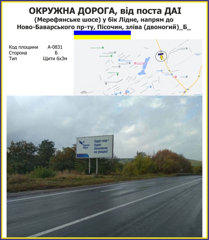 Билборд/Щит, Трассы, Окружна дорога, від поста ДАІ (Мерефянське шосе) у бік Лідне, напрям до Ново-баварського пр-ту, Пісочин, зліва (двоногий)