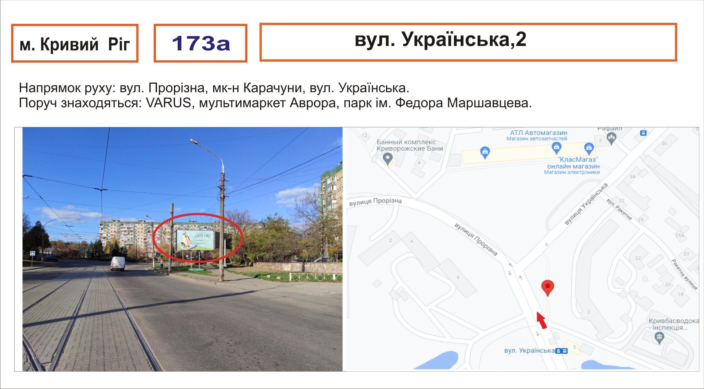 Билборд/Щит, Кривой Рог, вул. Українська, 2