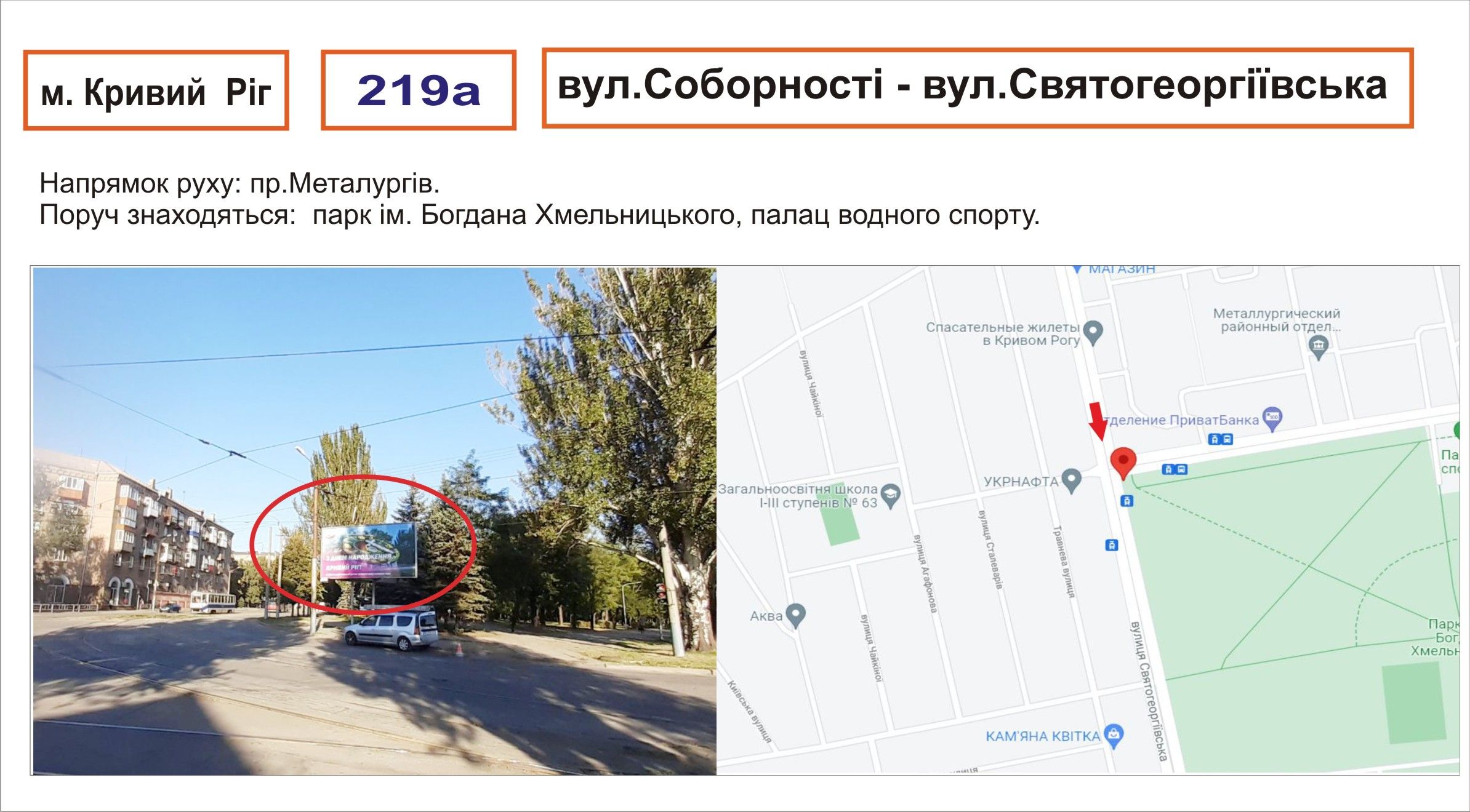 Билборд/Щит, Кривой Рог, вул. Соборності - вул. Святогеоргіївська