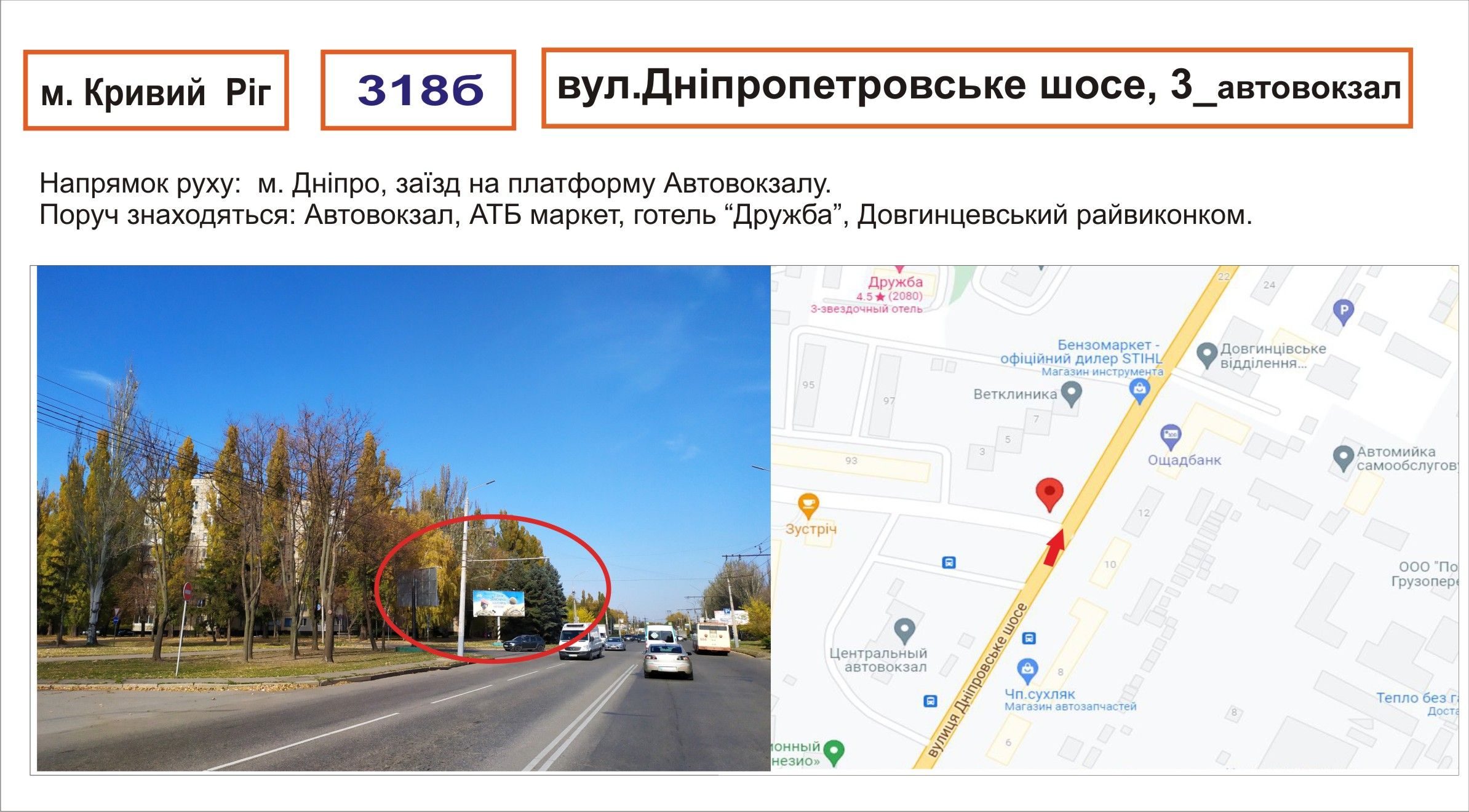 Билборд/Щит, Кривой Рог, вул. Дніпропетровське шоссе, 3_автовокзал