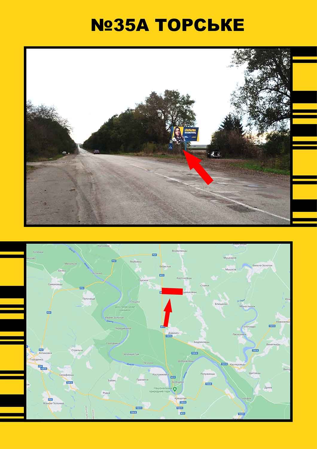 Білборд/Щит, Траси, Торське (гуртовня) на Заліщики Чортків
