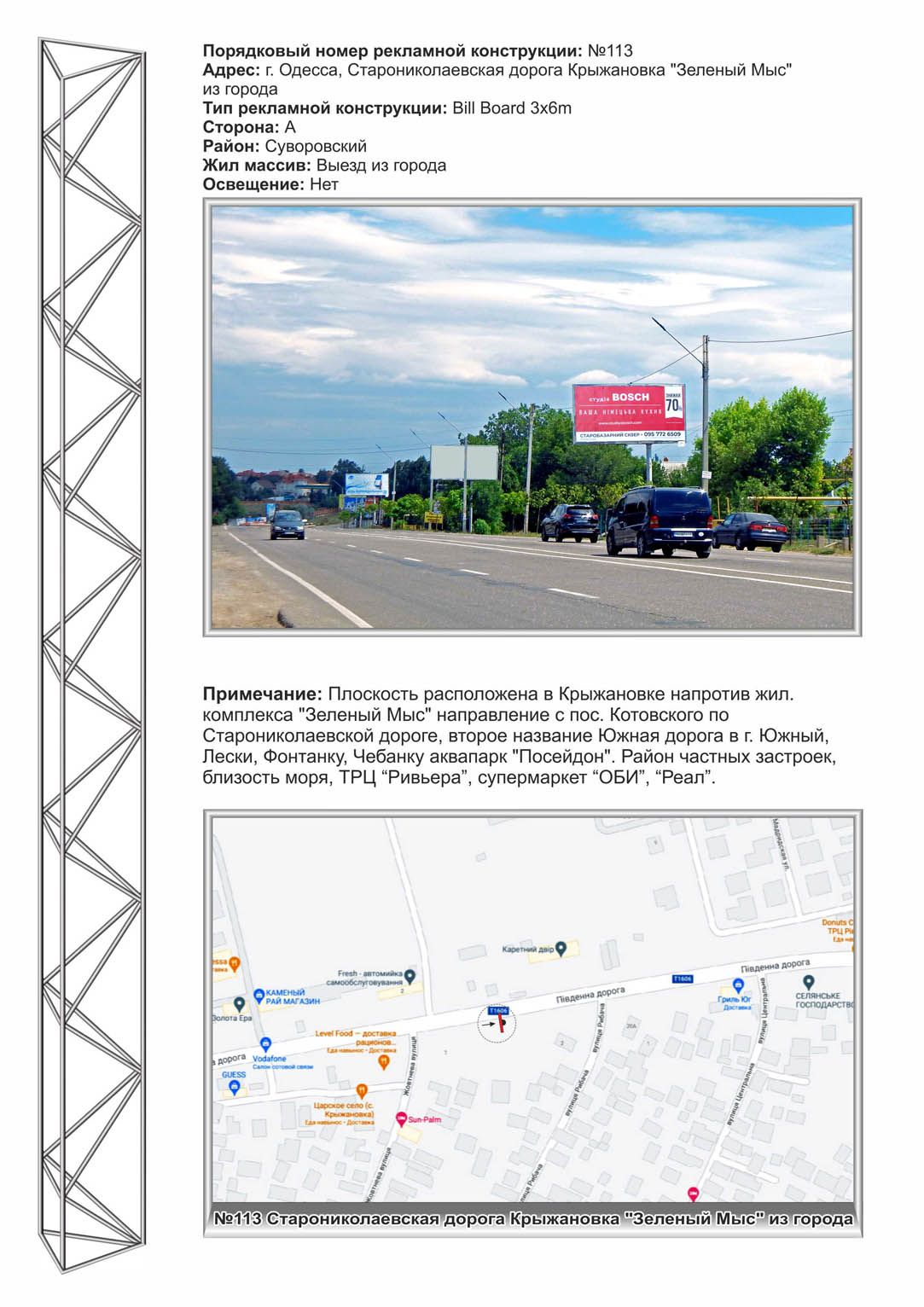 Білборд/Щит, Одеса, №113 Старониколаевская дор. Крыжановка из города ст.А
