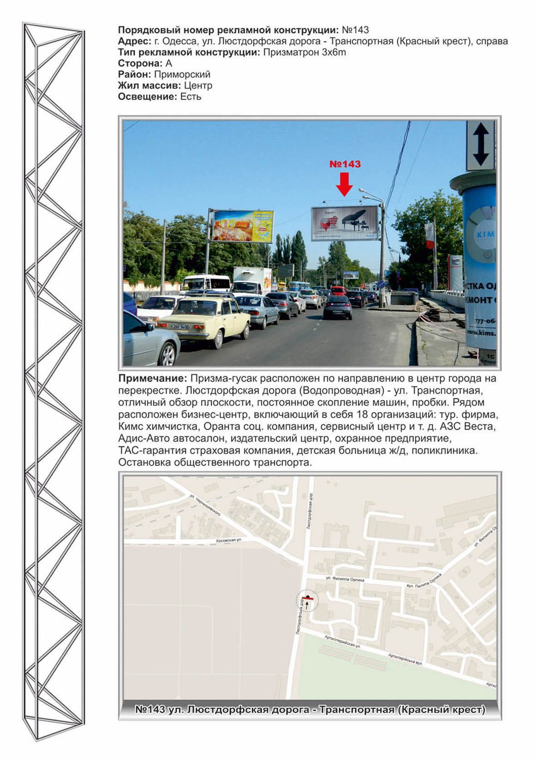 Роллер/Призматрон, Одесса, №143 Люстдорфская дорога - Транспортная(Красный крест ст.А) в город