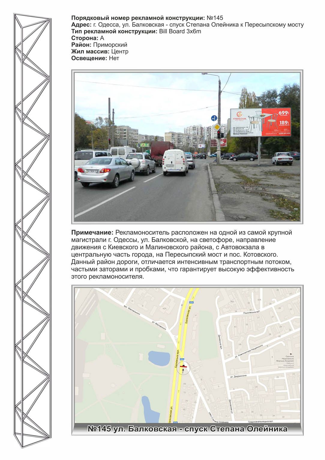 Ролер/Призматрон, Одеса, №148 ул.Краснова,4 Банк "Пивденный" ***** Призматрон Гусак
