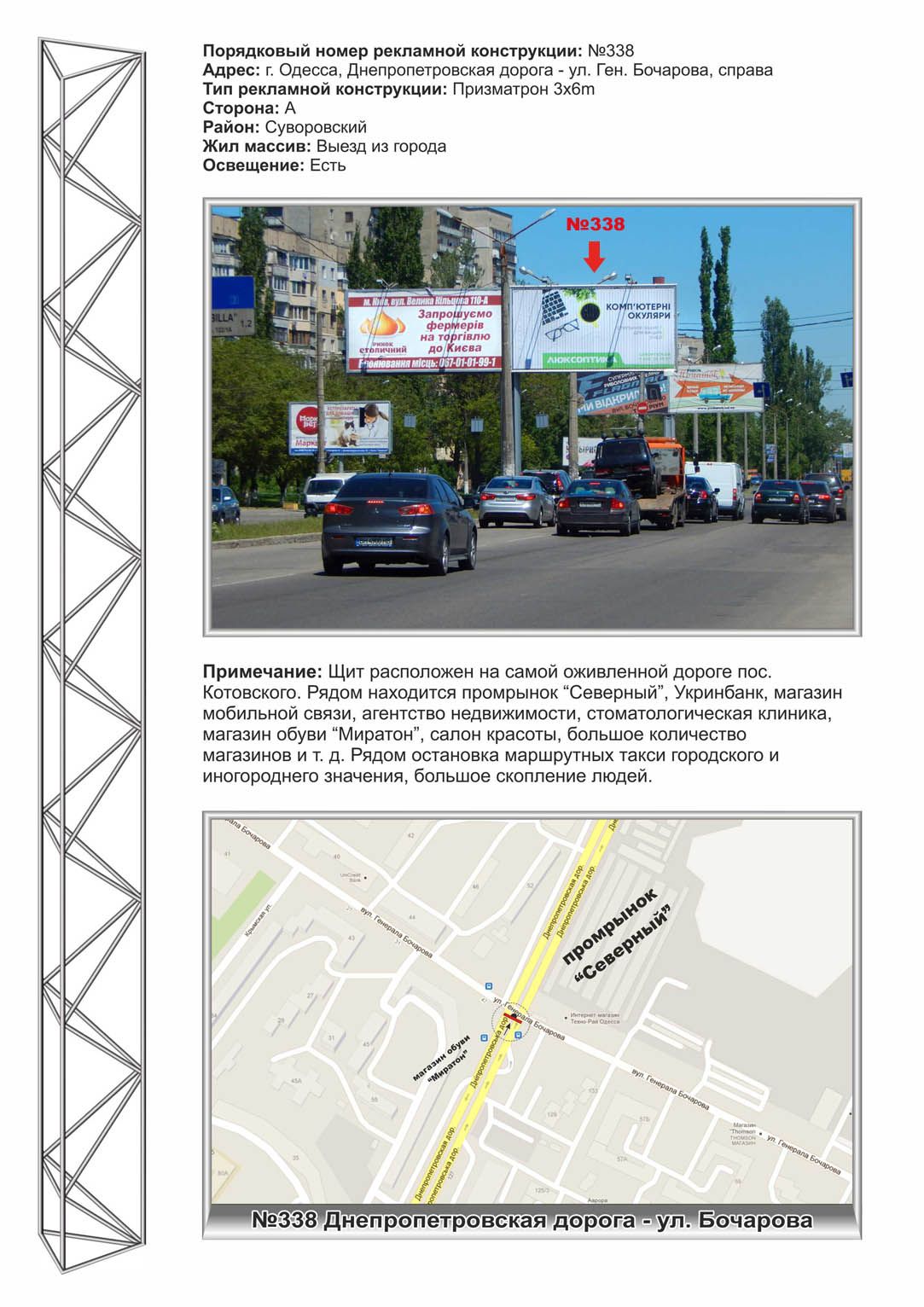 Роллер/Призматрон, Одесса, №338 ул.Днепропетровская дорога - ул. Бочарова разделитель на пос. Котовского на перекрестке