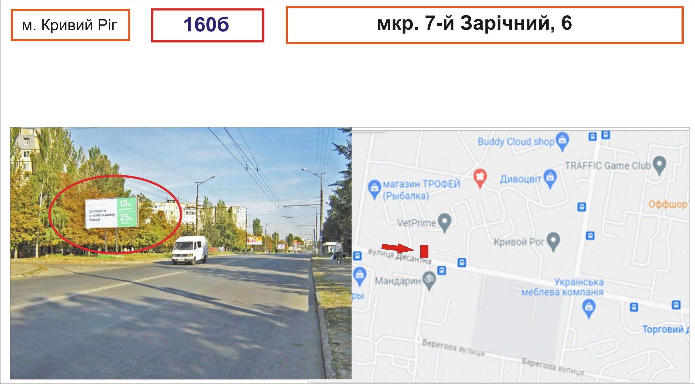 Билборд/Щит, Кривой Рог, м-н 4-й Зарічний, 6