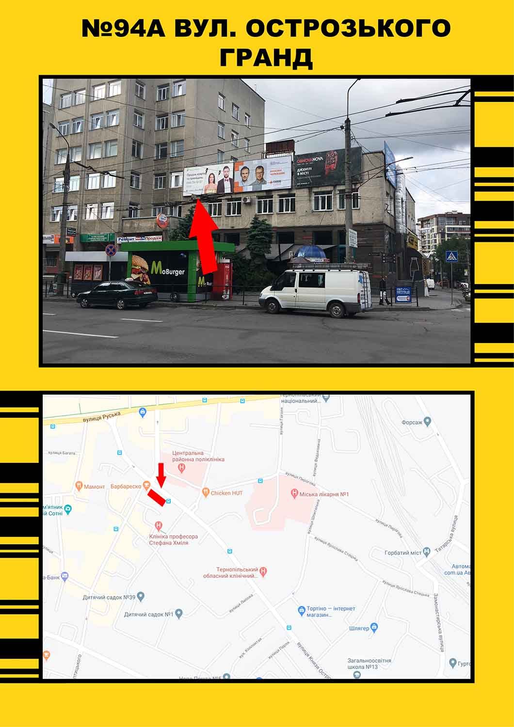 Билборд/Щит, Тернополь, Острозького гранд лівий