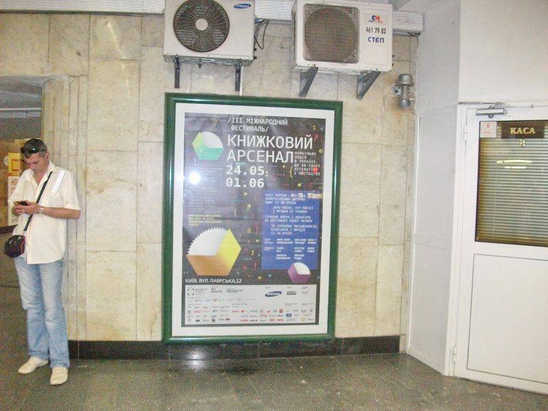 Реклама в метро/Беклайт, Киев, Майдан Незалежності, ЛайтБокс