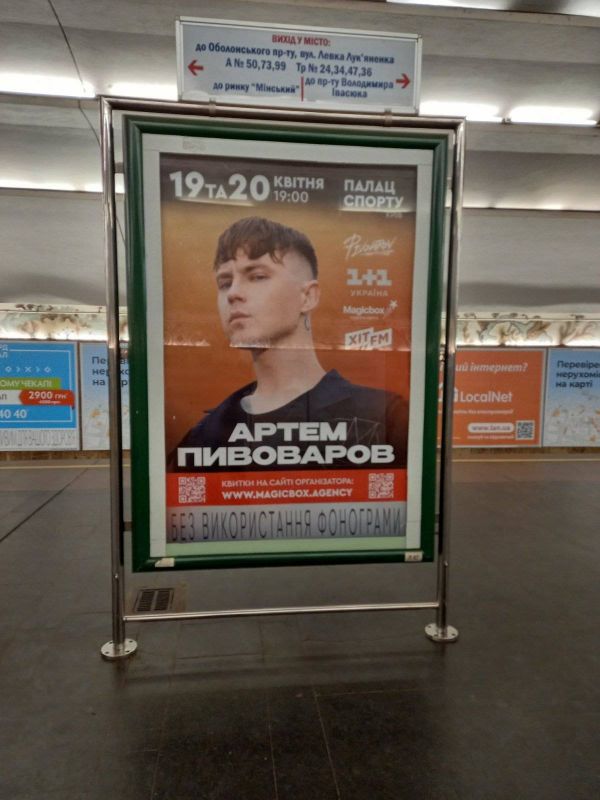 Реклама в метро/Беклайт, Киев, Мінська, ЛайтБокс