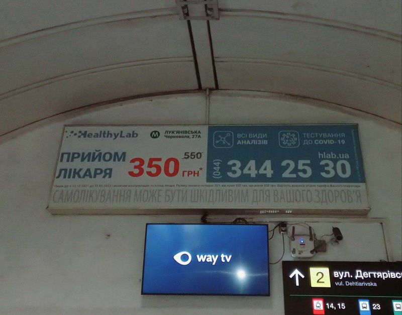 Реклама в метро/Беклайт, Киев, Лук'янівська, Щит біля вказівників
